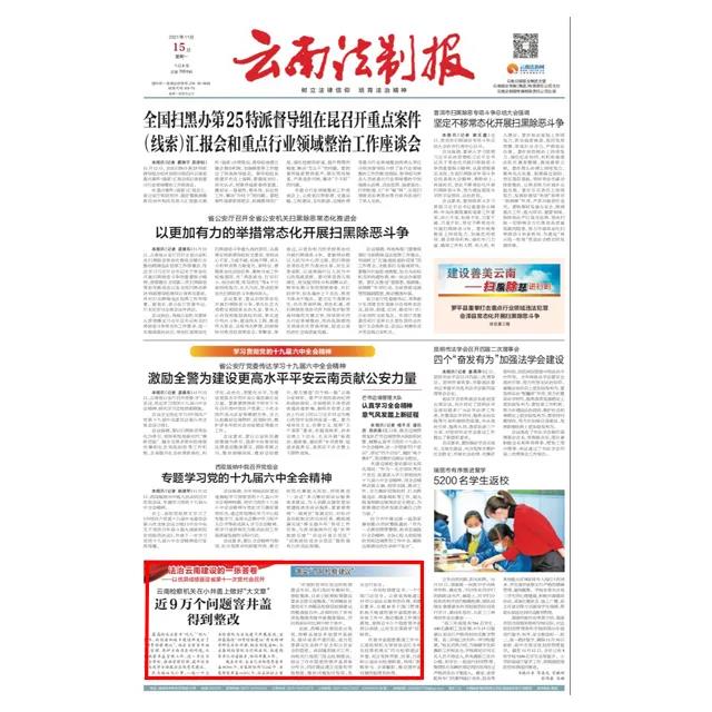 【法治云南建設(shè)的一張答卷】云南檢察機(jī)關(guān)在小井蓋上做好“大文章”！