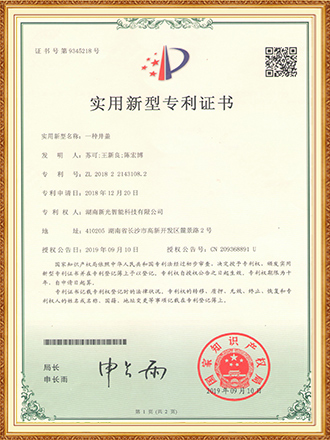 一種井蓋 實(shí)用新型專利證書(shū) 智能井蓋-新光智能