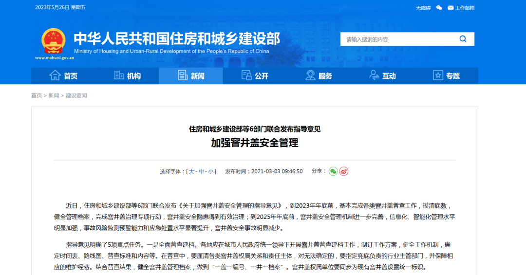 關(guān)于智能井蓋，您想要了解的都在這里！