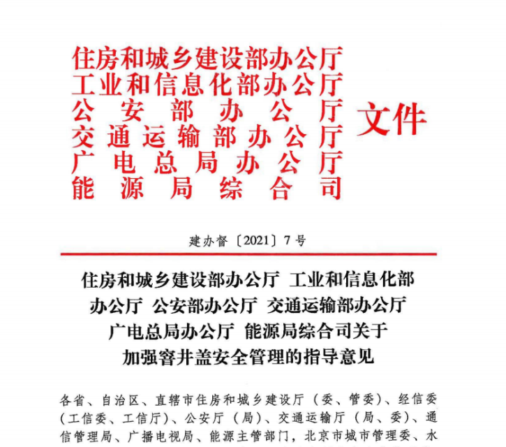 新光智能井蓋如何助力井蓋隱患管理？