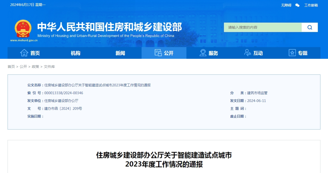 智能建造試點(diǎn)城市2023年度工作情況如何？進(jìn)來看→
