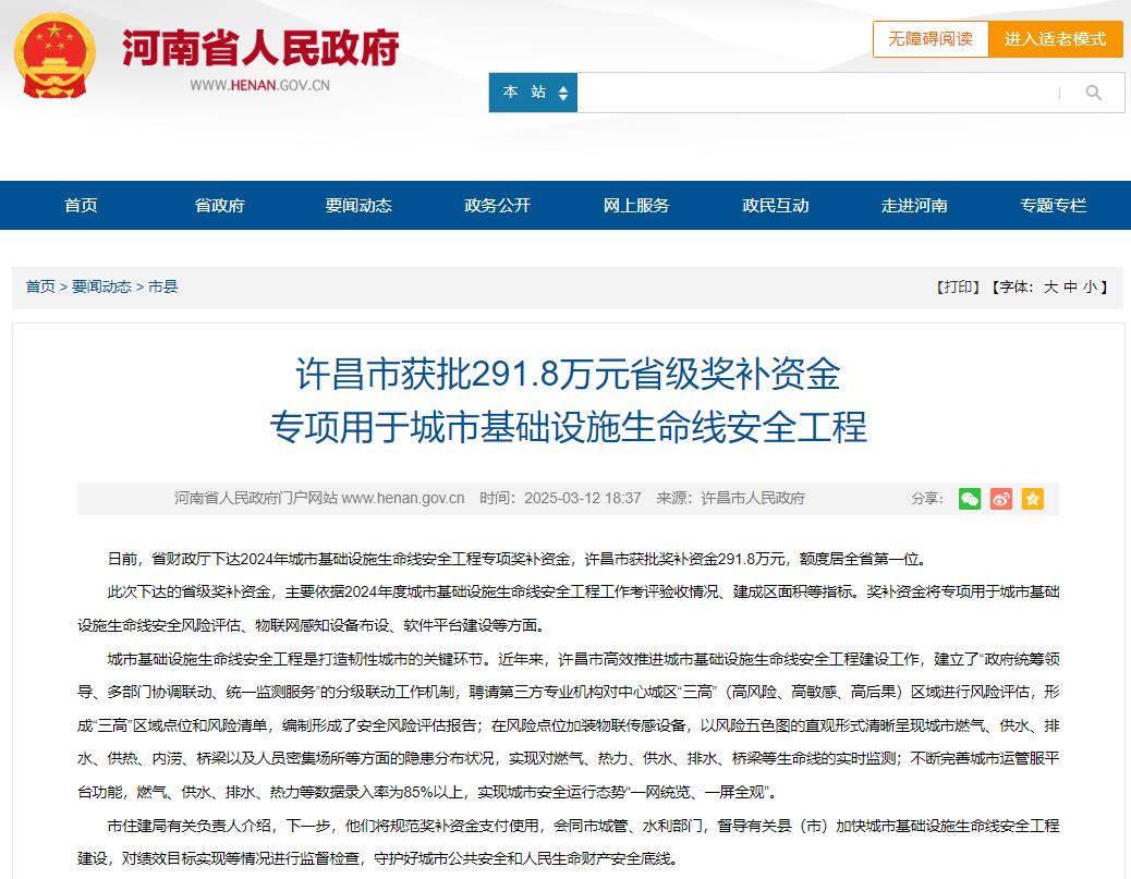 為城市生命線安全工程“護(hù)航”，許昌獲批省級獎補(bǔ)資金