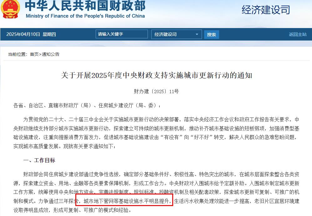 財(cái)政部發(fā)文支持開(kāi)展2025年城市更新行動(dòng)