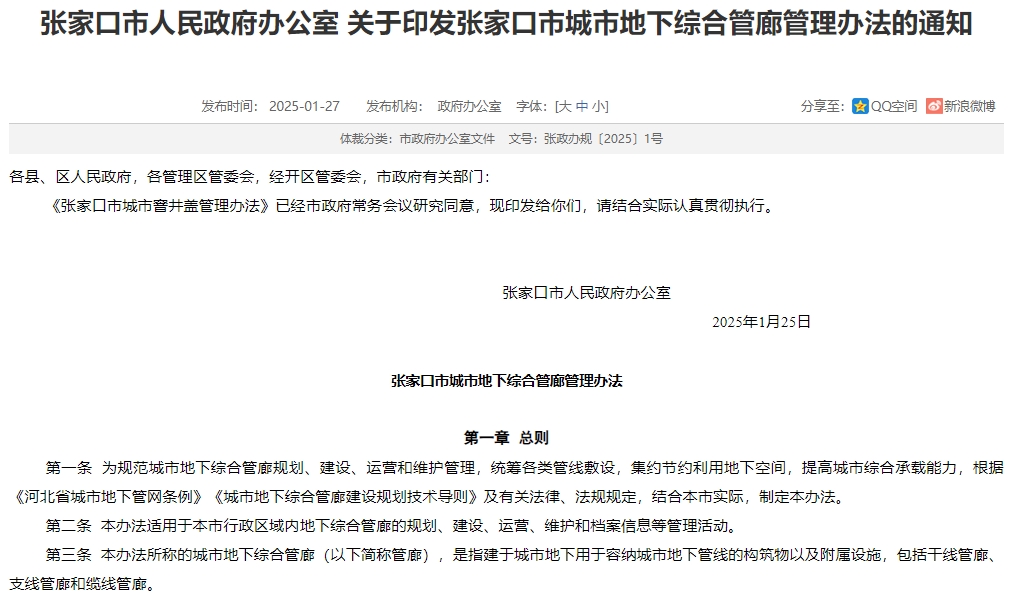 事關(guān)城市生命線，張家口發(fā)布城市地下綜合管廊管理辦法