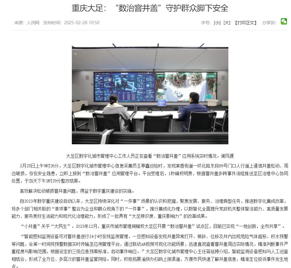 重慶大足智能井蓋顯神通，物聯(lián)網(wǎng)技術(shù)筑牢"腳下安全"防線