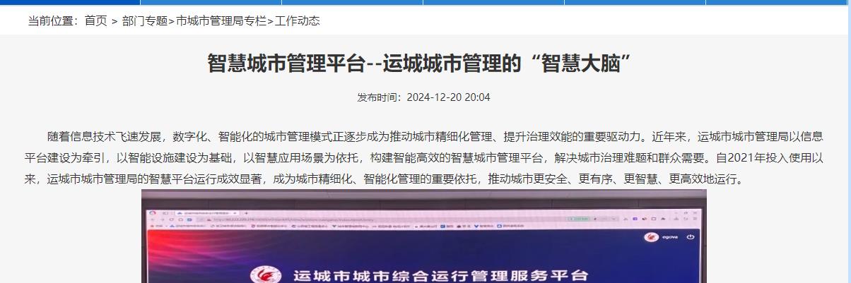 運城智慧城市管理平臺運行顯成效，智能井蓋守護(hù)城市