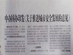 湖南新光積極響應(yīng)國家政策，助力城市安全發(fā)展