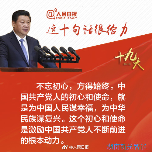 熱烈慶祝黨的十九大勝利召開(kāi)，湖南新光不忘初心，砥礪前行