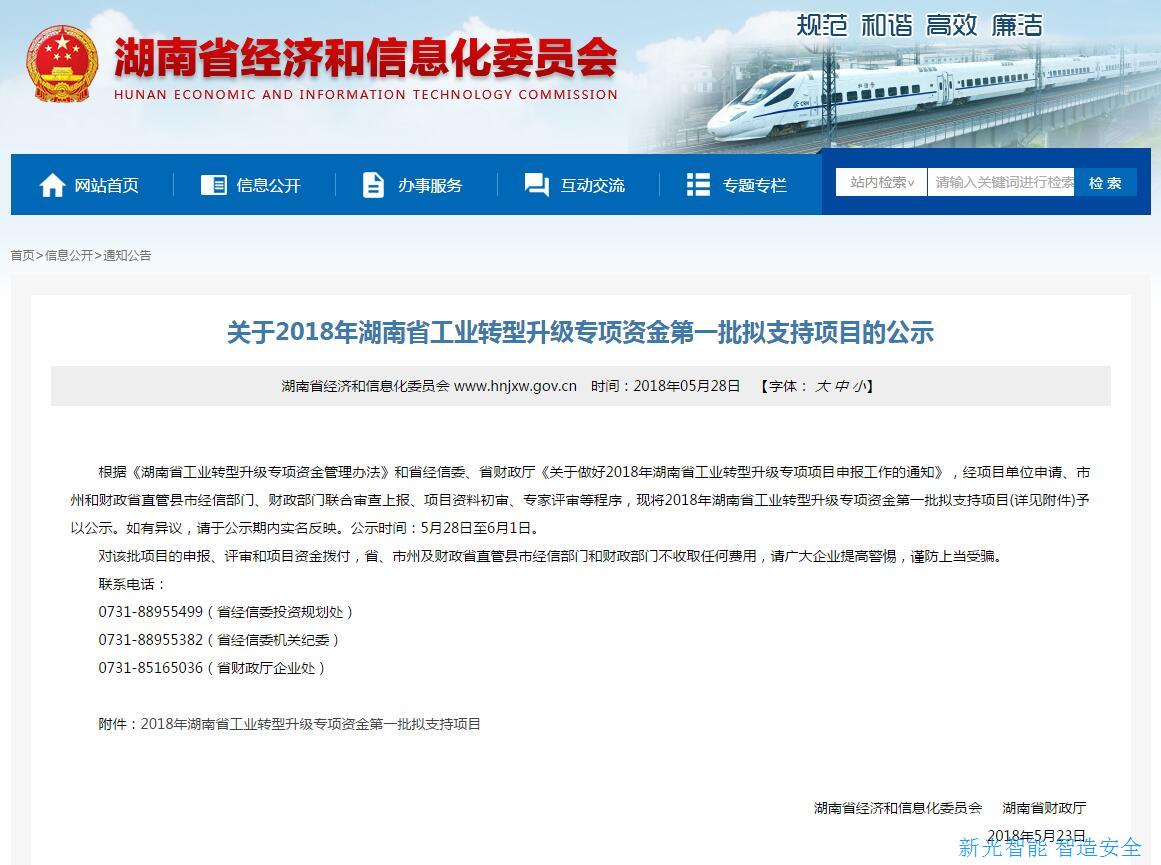 喜訊！湖南新光研發(fā)項目獲湖南省財政資金支持