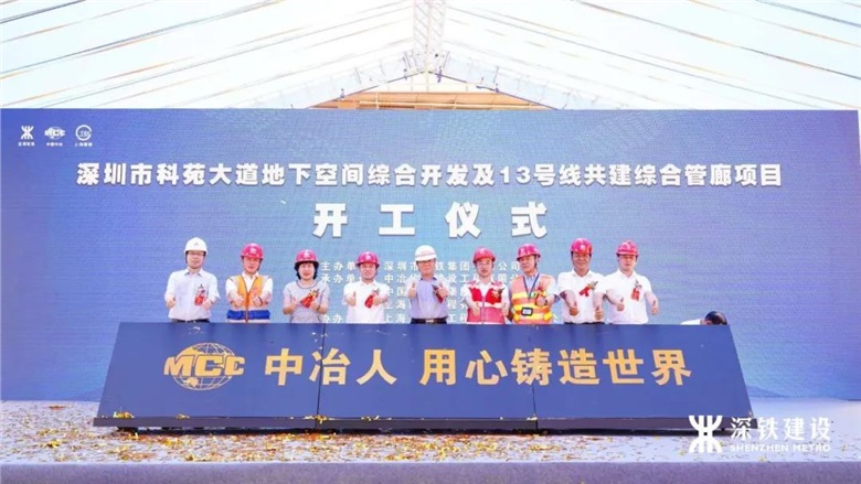 開工！科苑大道地下空間綜合開發(fā)及13號(hào)線共建綜合管廊開建！